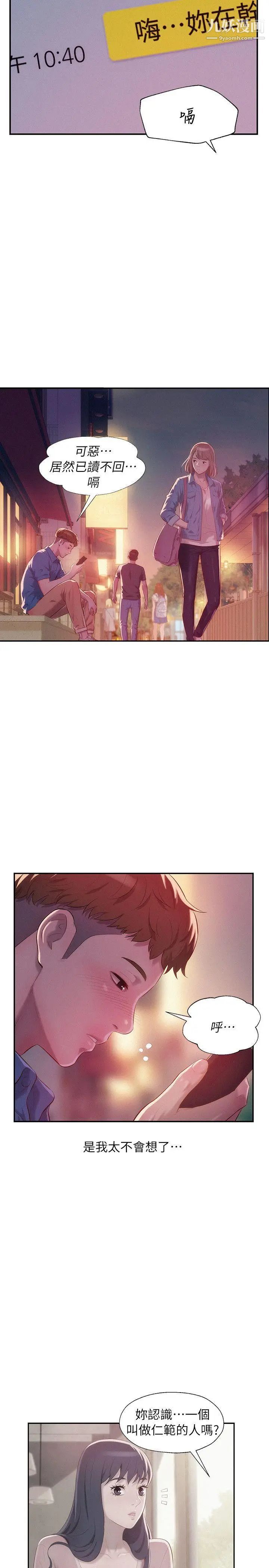 新生日记第39话-妙计