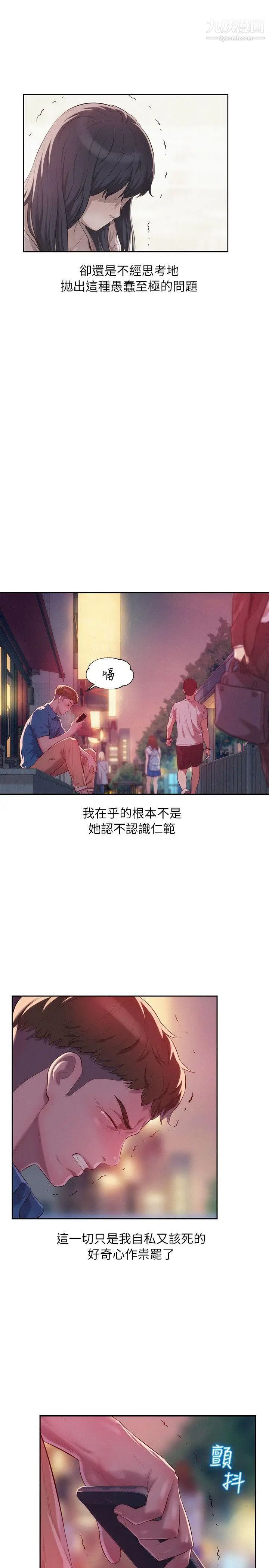 新生日记第39话-妙计