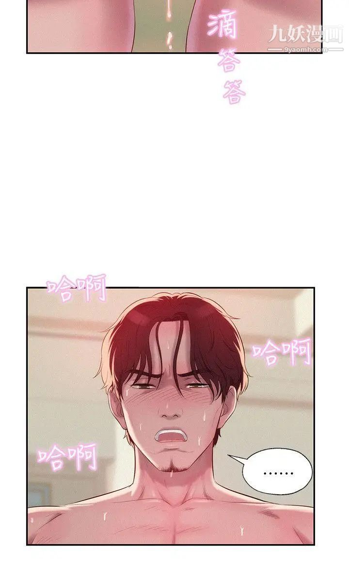 新生日记第39话-妙计