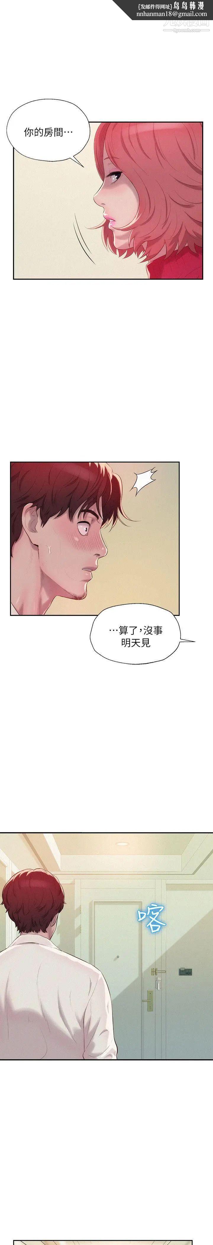 新生日记第39话-妙计