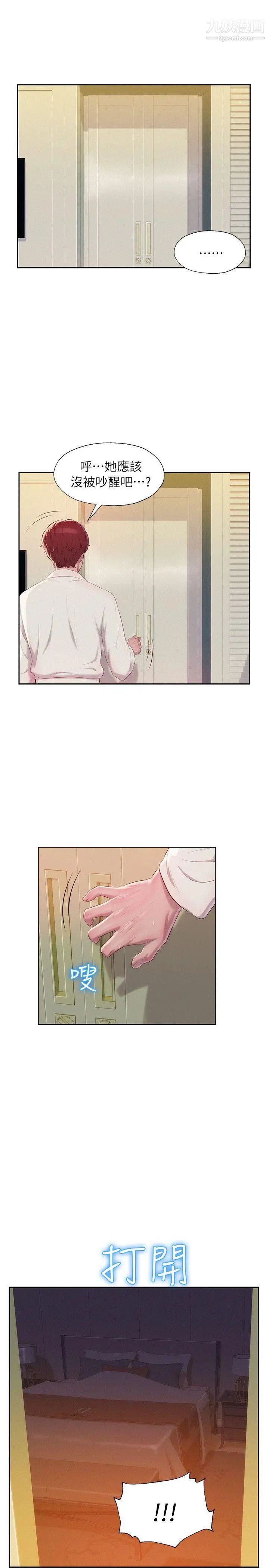 新生日记第39话-妙计