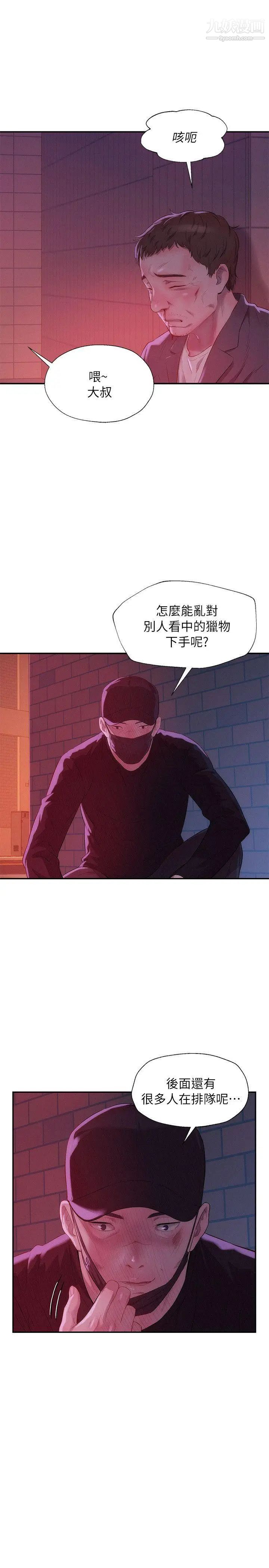 新生日记第39话-妙计