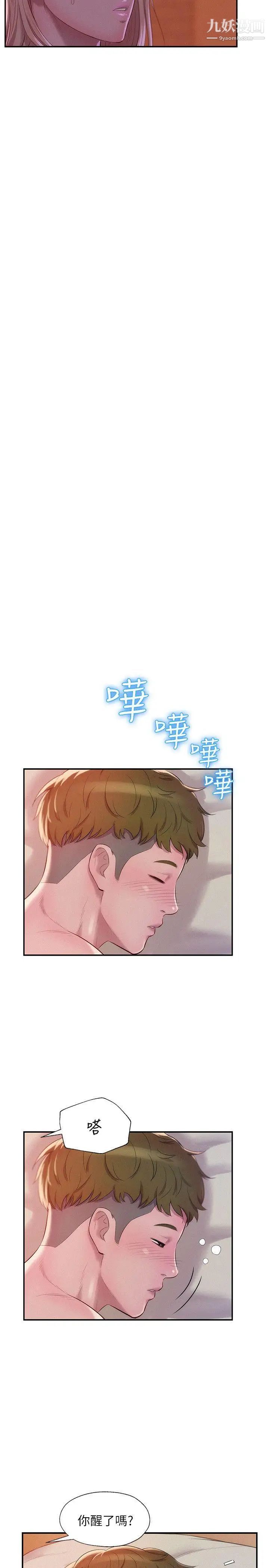 新生日记第40话-跟我交往吧