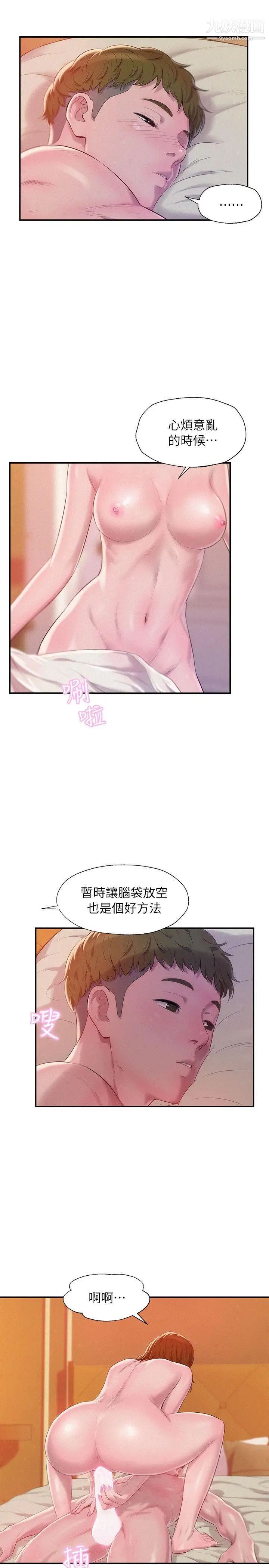 新生日记第40话-跟我交往吧