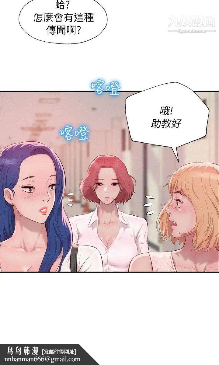 新生日记第40话-跟我交往吧