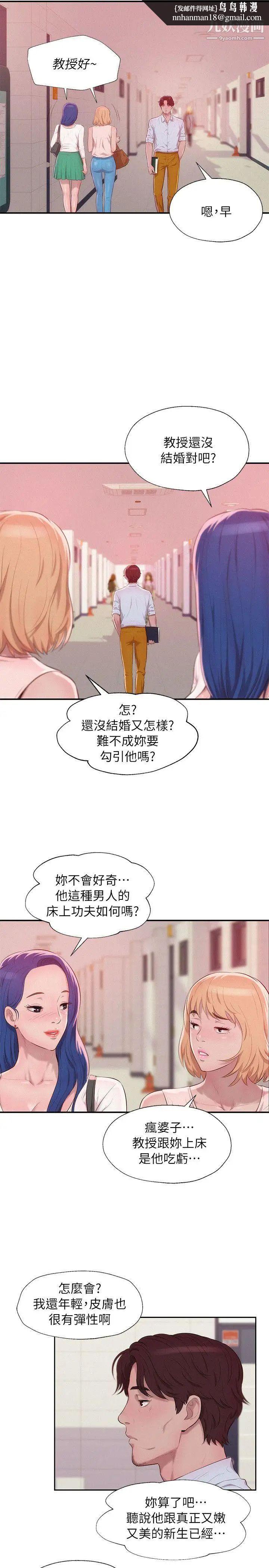 新生日记第40话-跟我交往吧