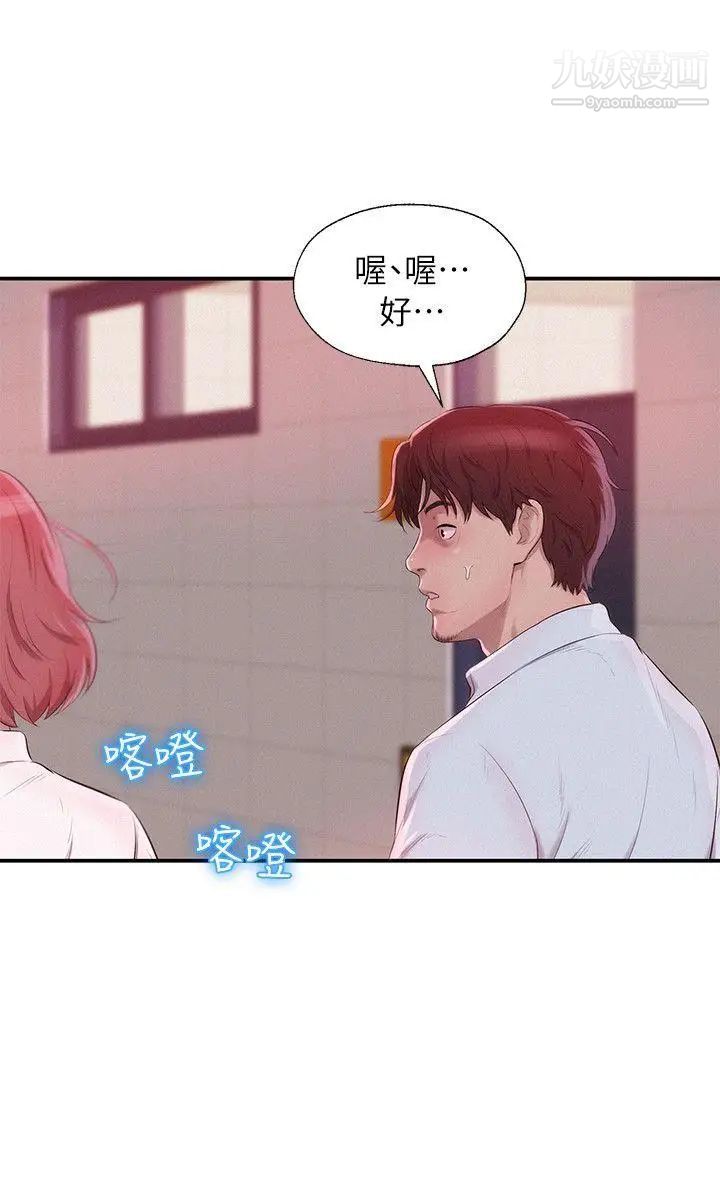 新生日记第40话-跟我交往吧