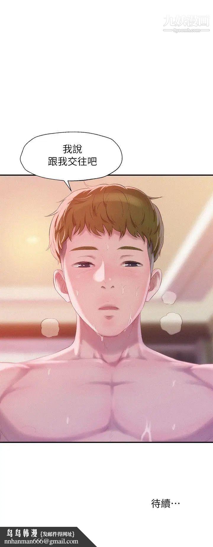 新生日记第40话-跟我交往吧