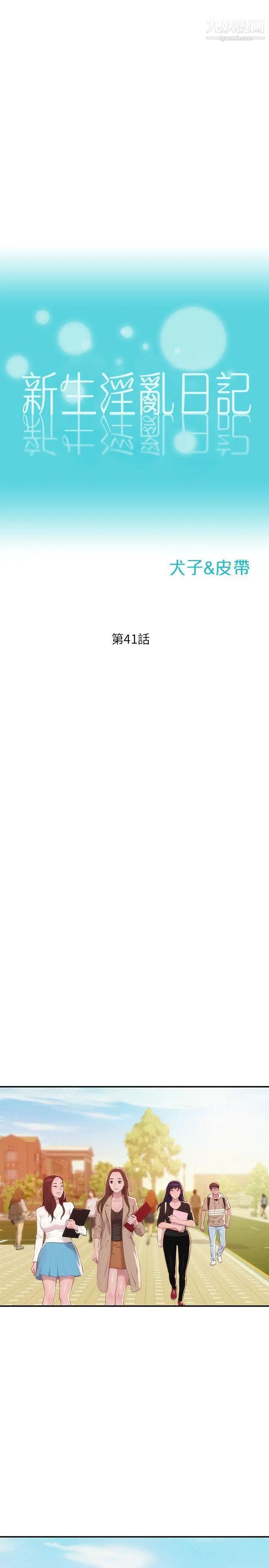 新生日记第41话-我对你太失望了