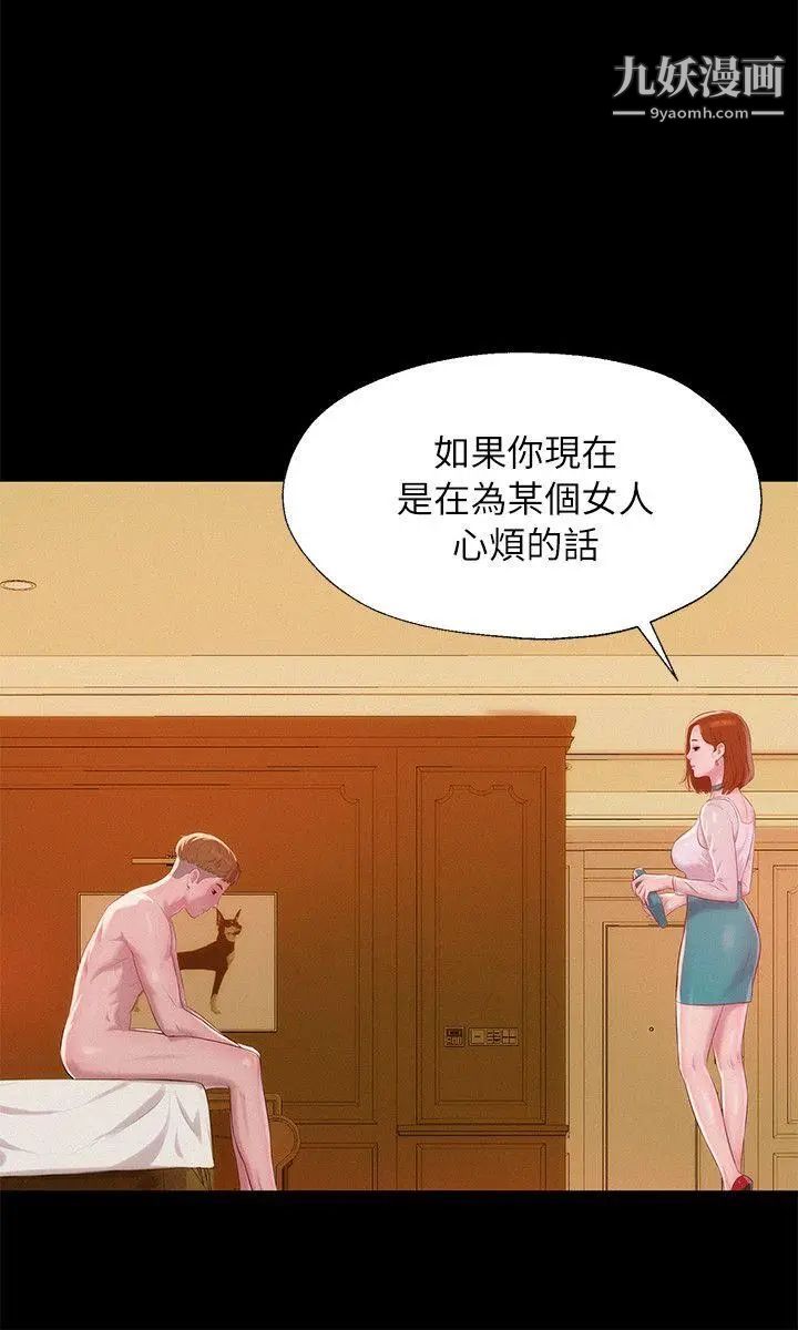 新生日记第41话-我对你太失望了