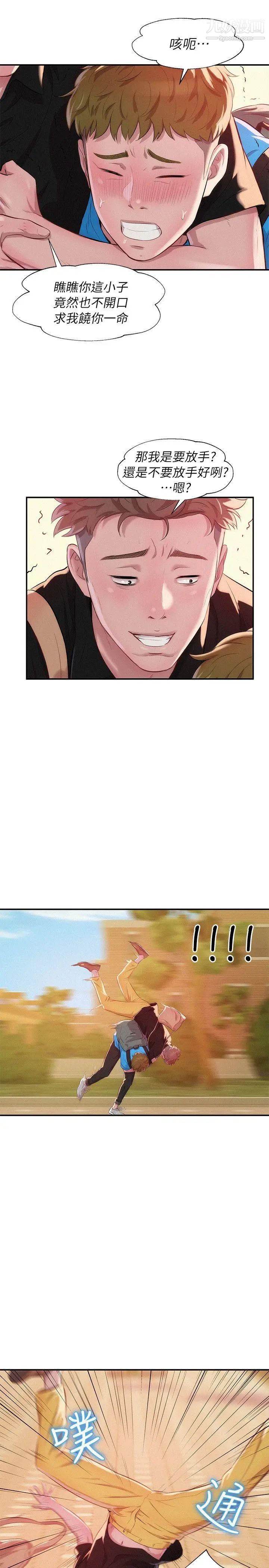 新生日记第41话-我对你太失望了