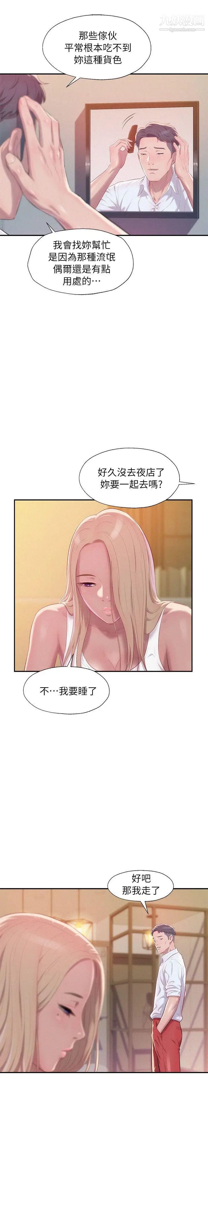 新生日记第42话-性爱影片