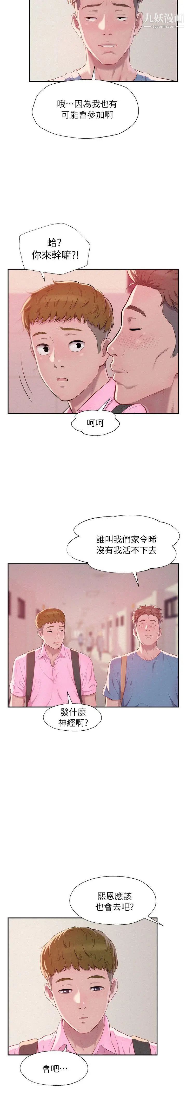 新生日记第42话-性爱影片