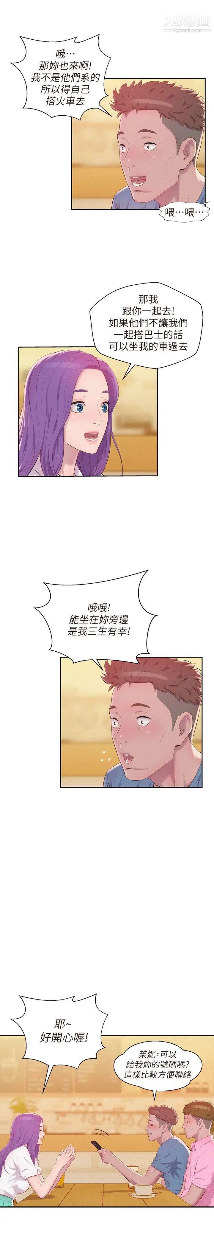 新生日记第43话-你有女朋友吗?