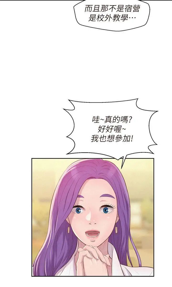 新生日记第43话-你有女朋友吗?