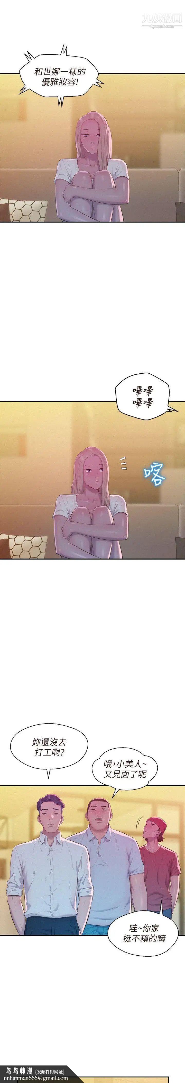 新生日记第43话-你有女朋友吗?