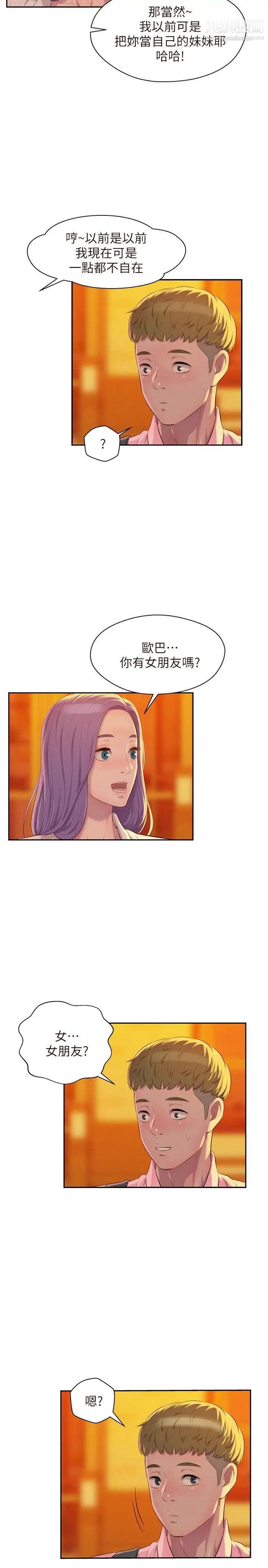 新生日记第43话-你有女朋友吗?