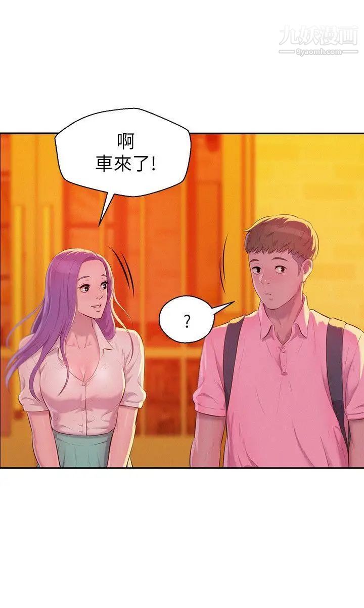 新生日记第44话-横刀夺爱