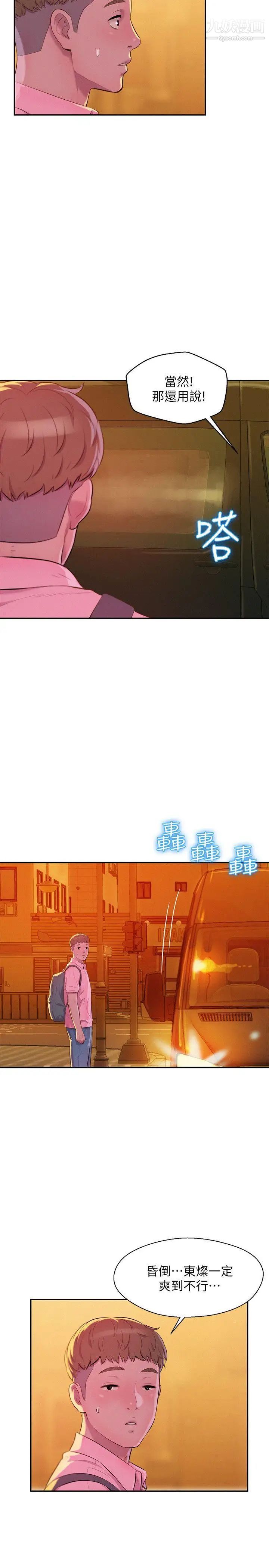 新生日记第44话-横刀夺爱