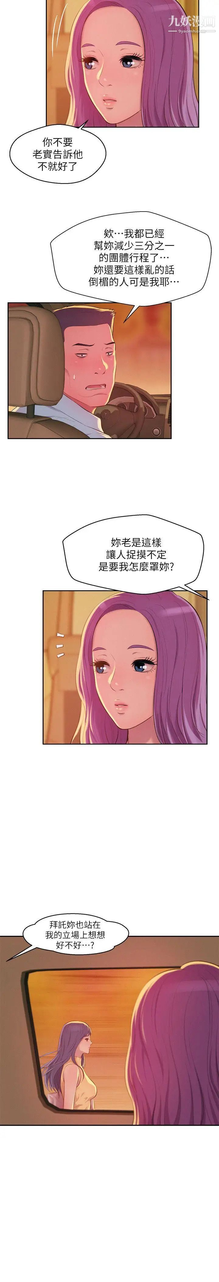 新生日记第44话-横刀夺爱