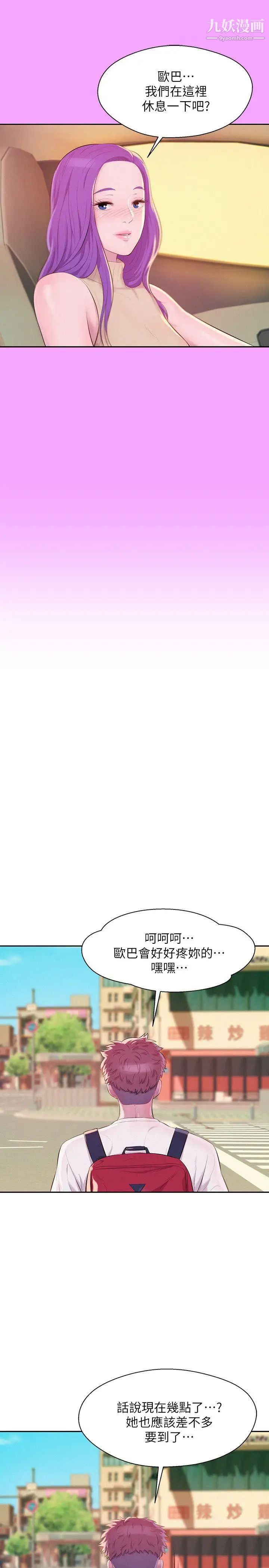 新生日记第44话-横刀夺爱