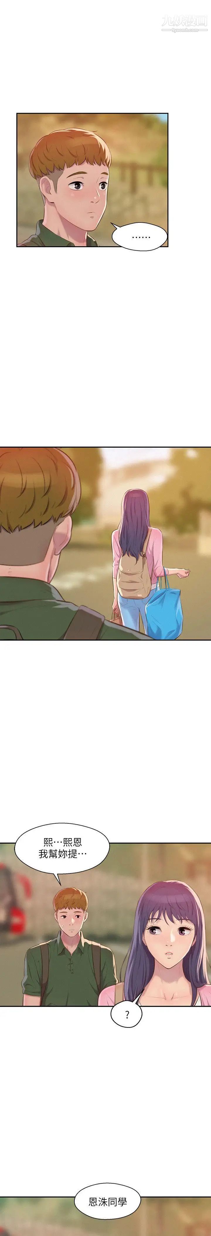 新生日记第44话-横刀夺爱