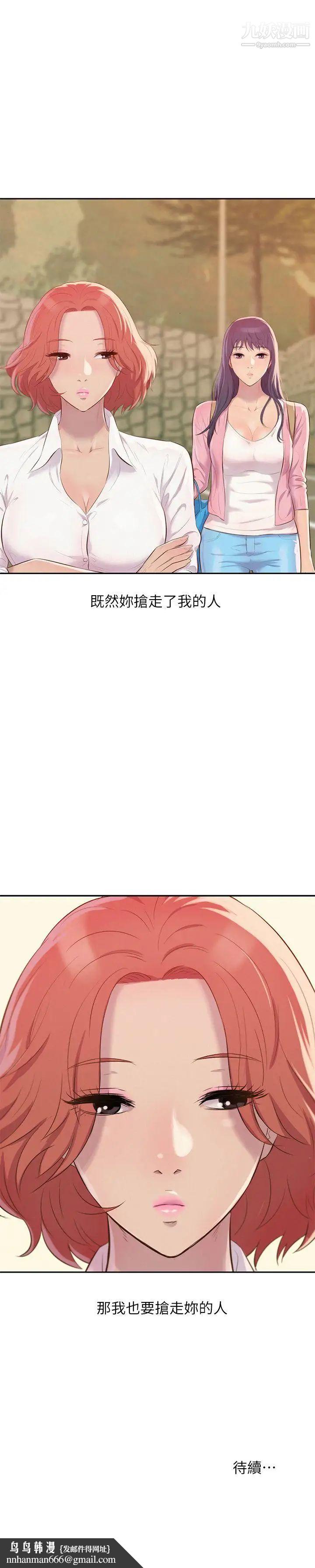 新生日记第44话-横刀夺爱