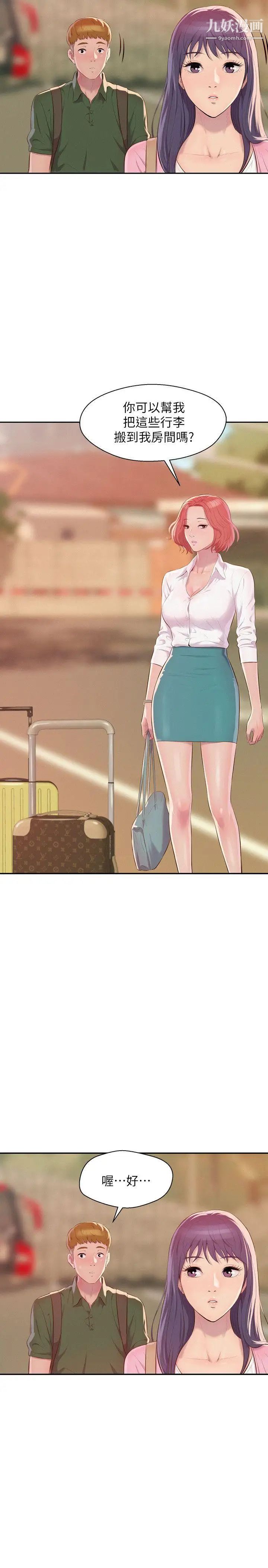 新生日记第44话-横刀夺爱