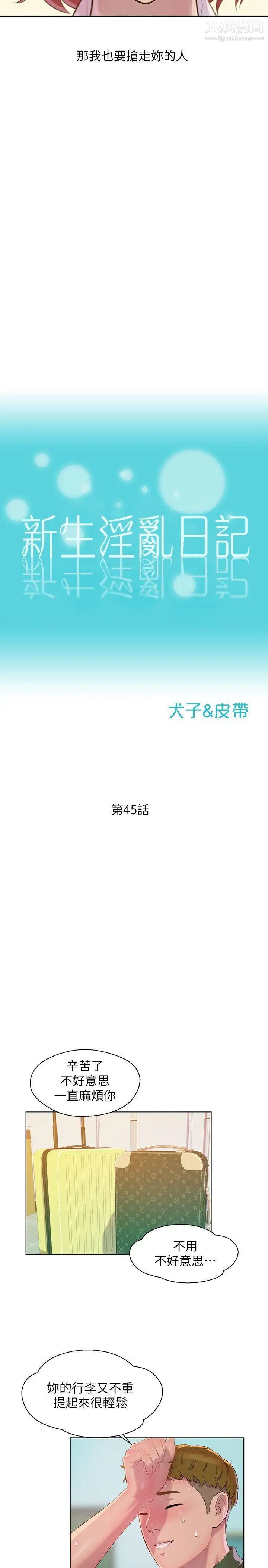 新生日记第45话-助教的滋味
