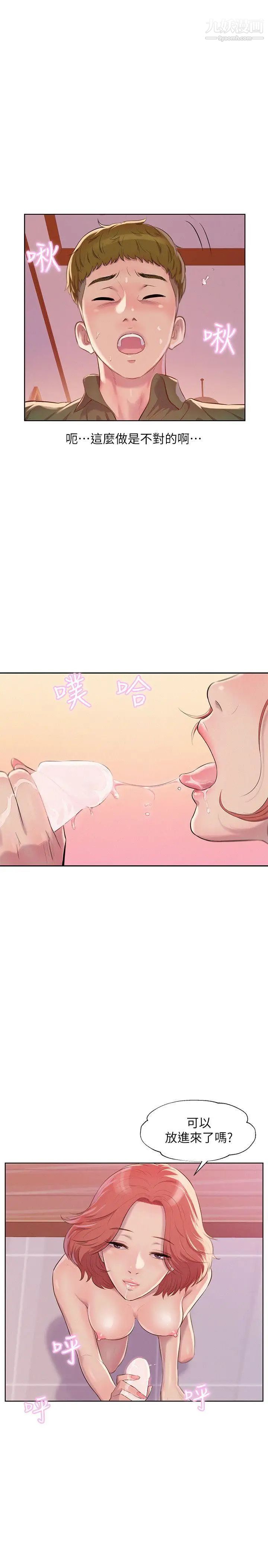 新生日记第45话-助教的滋味