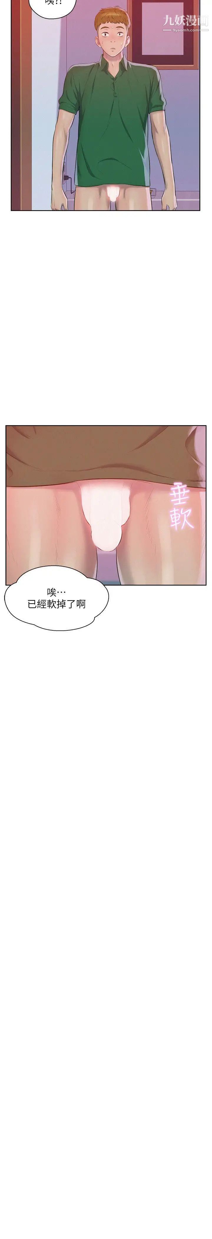 新生日记第45话-助教的滋味