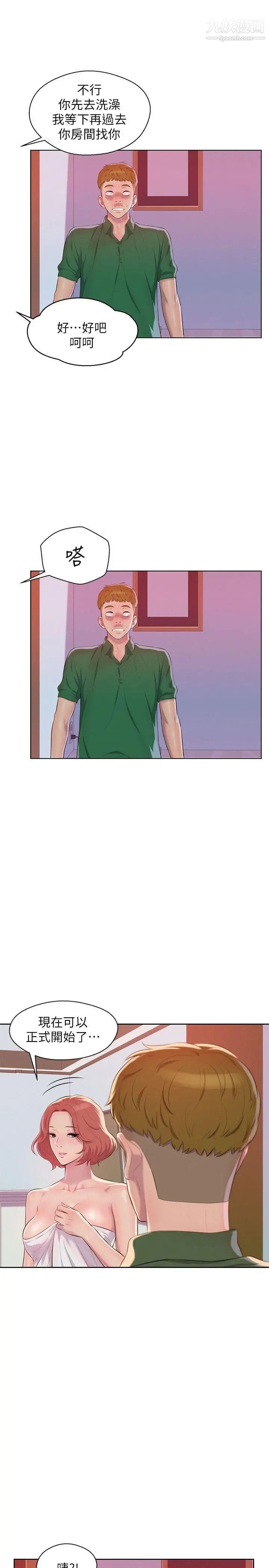 新生日记第45话-助教的滋味