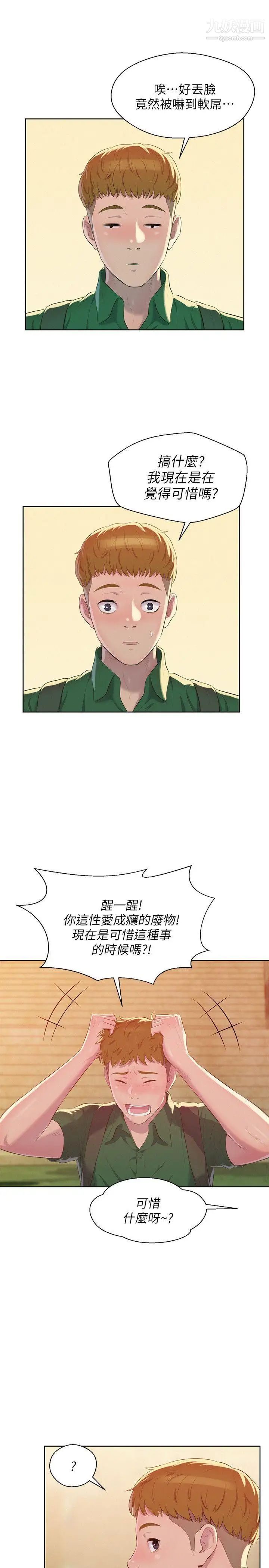 新生日记第45话-助教的滋味