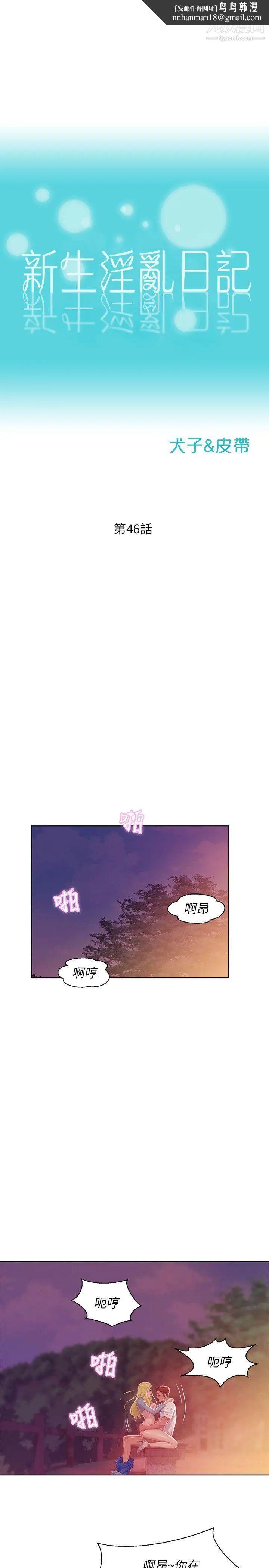 新生日记第46话-雅纯的诱惑