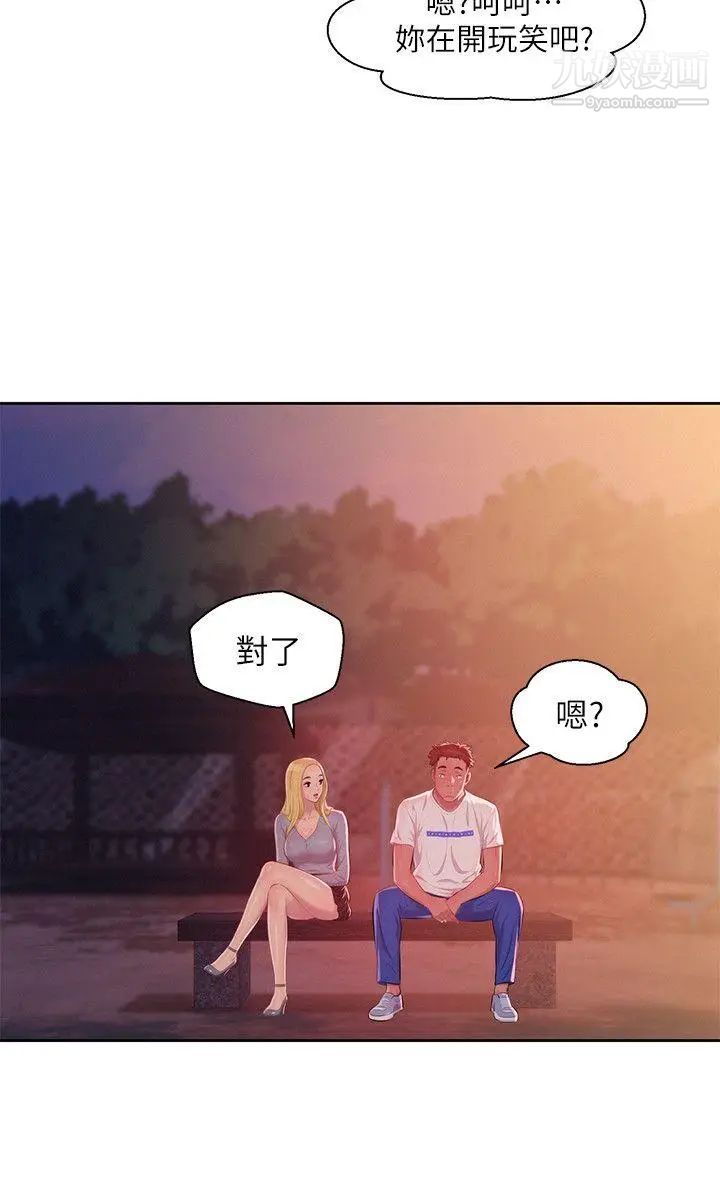 新生日记第46话-雅纯的诱惑