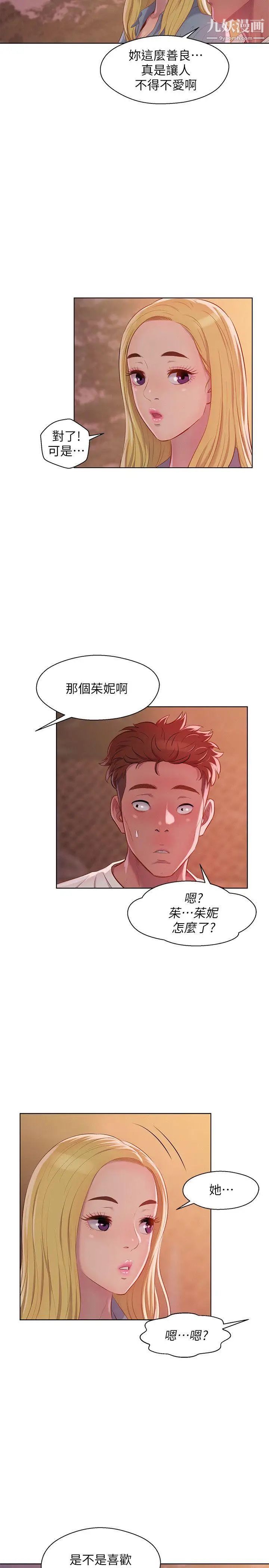 新生日记第46话-雅纯的诱惑