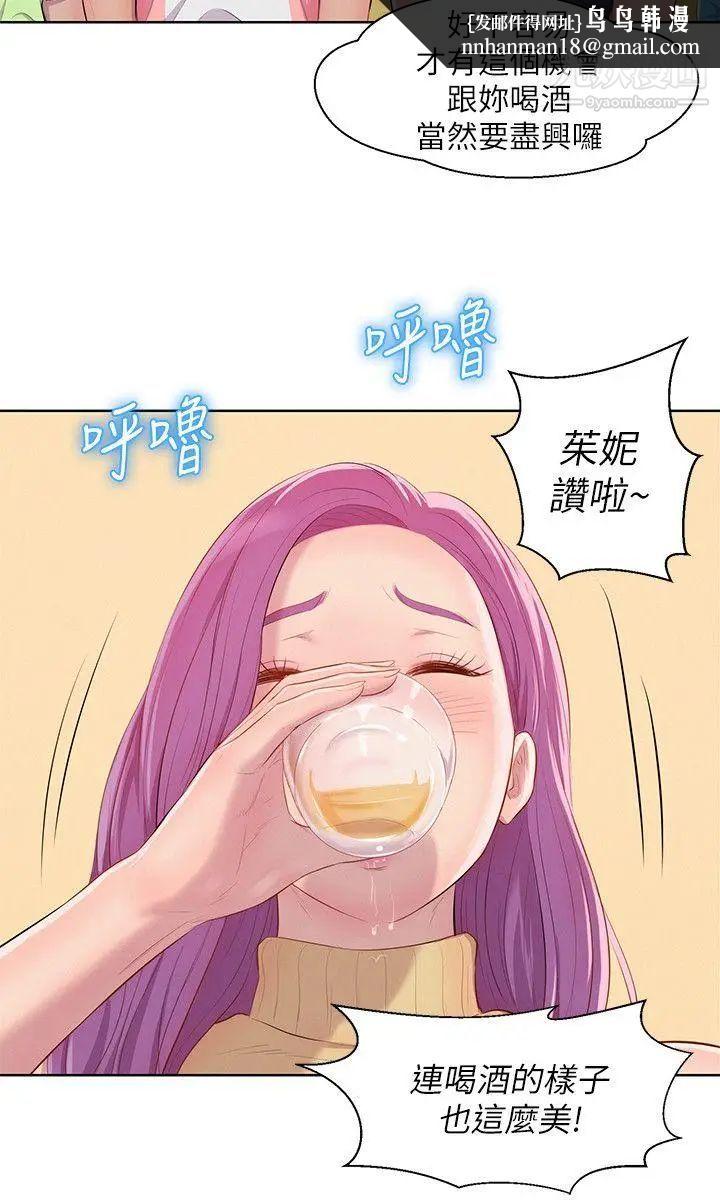 新生日记第46话-雅纯的诱惑