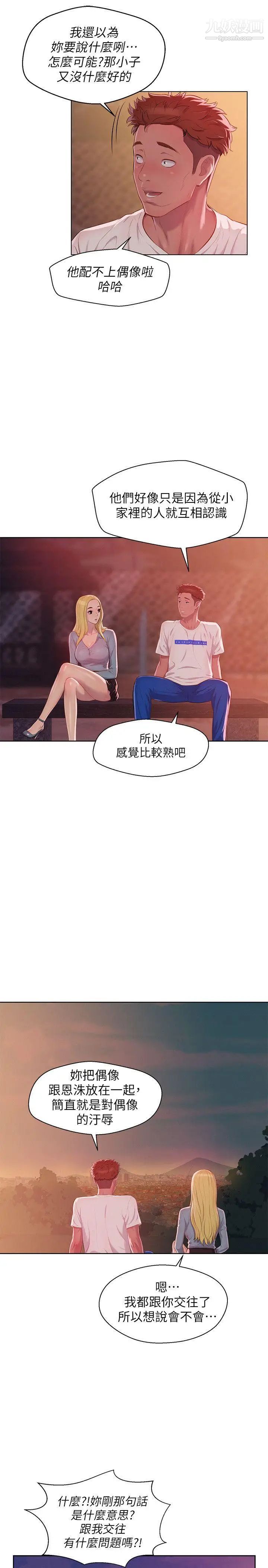 新生日记第46话-雅纯的诱惑