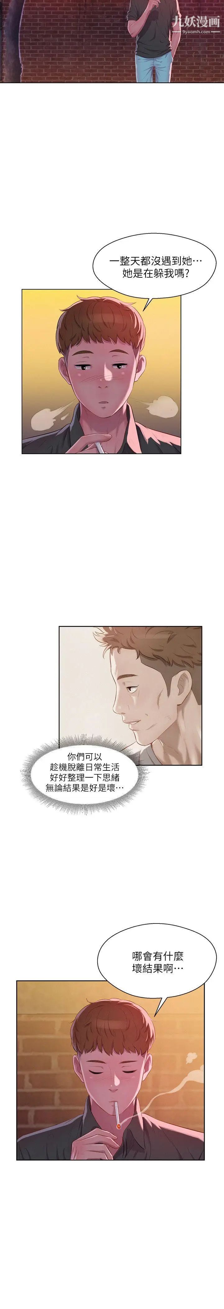 新生日记第46话-雅纯的诱惑