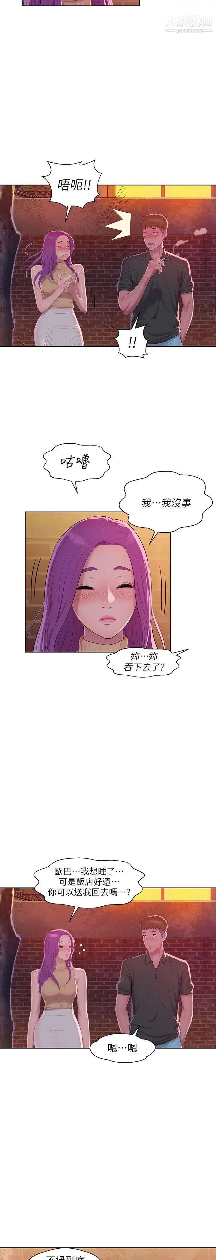 新生日记第46话-雅纯的诱惑