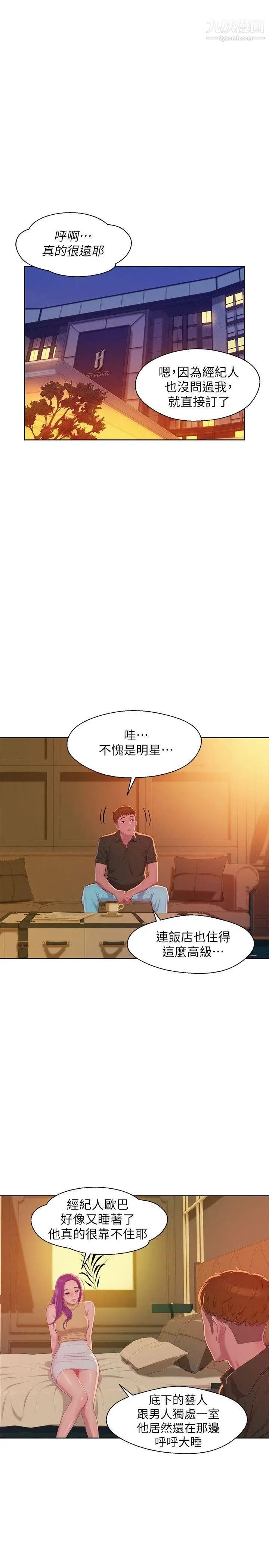 新生日记第46话-雅纯的诱惑
