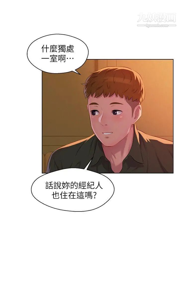 新生日记第46话-雅纯的诱惑