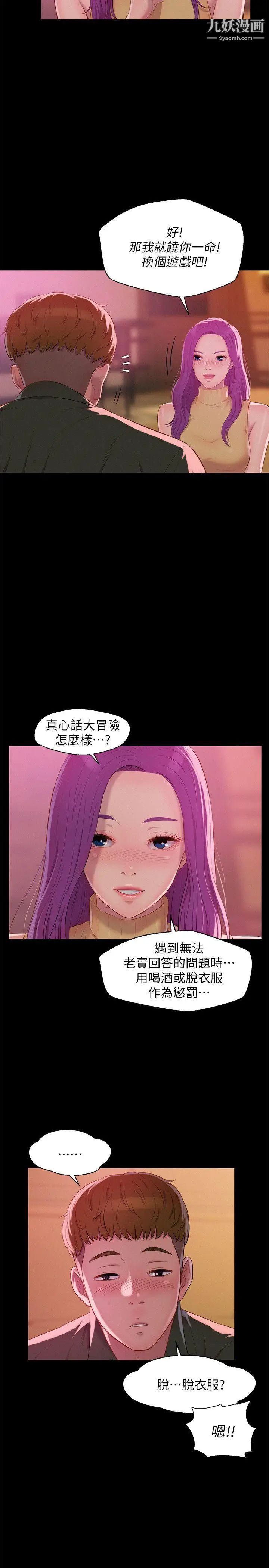 新生日记第47话-只要你愿意...