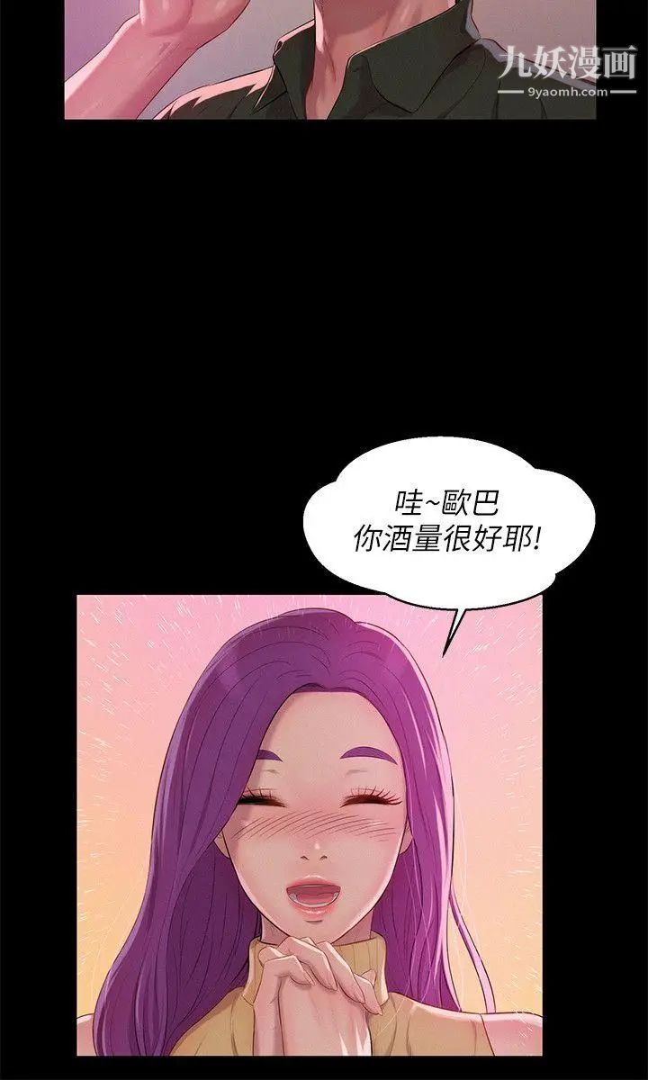 新生日记第47话-只要你愿意...