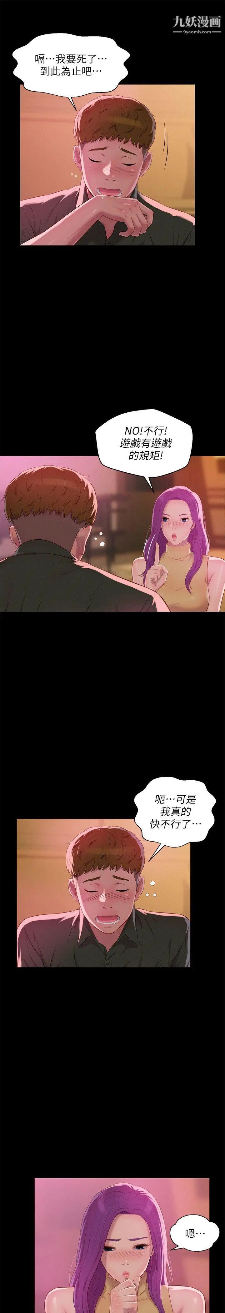 新生日记第47话-只要你愿意...