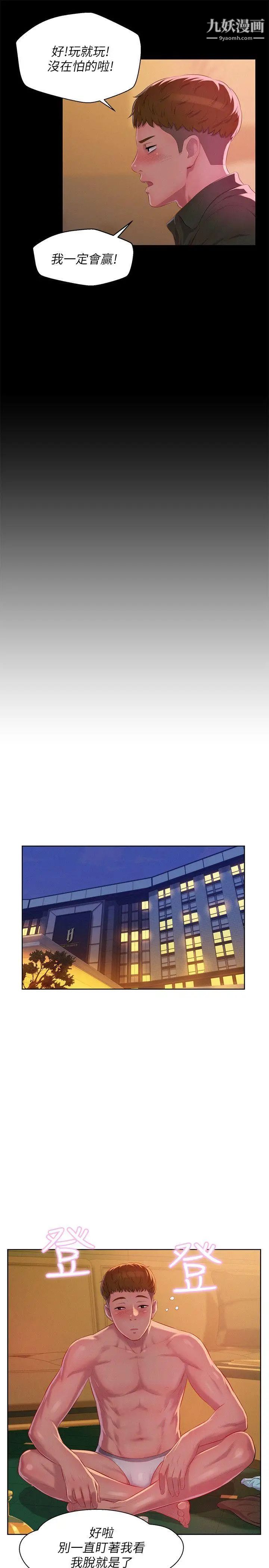 新生日记第47话-只要你愿意...