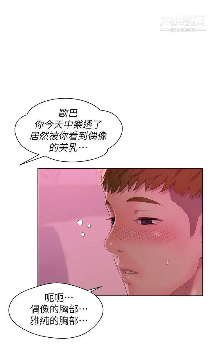 新生日记第47话-只要你愿意...