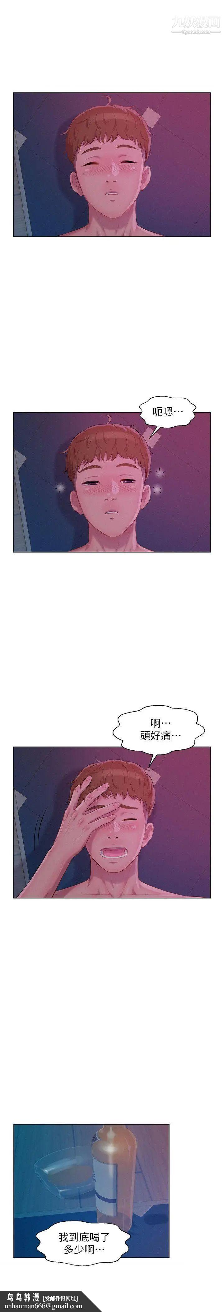 新生日记第47话-只要你愿意...