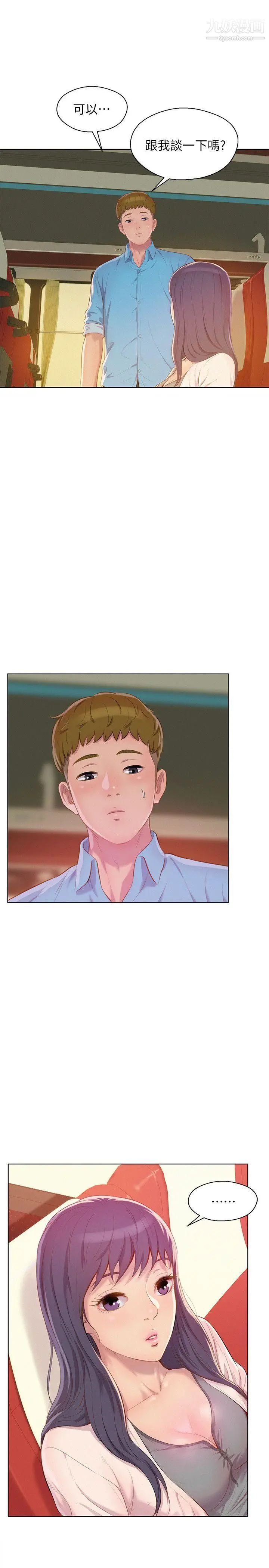 新生日记第47话-只要你愿意...