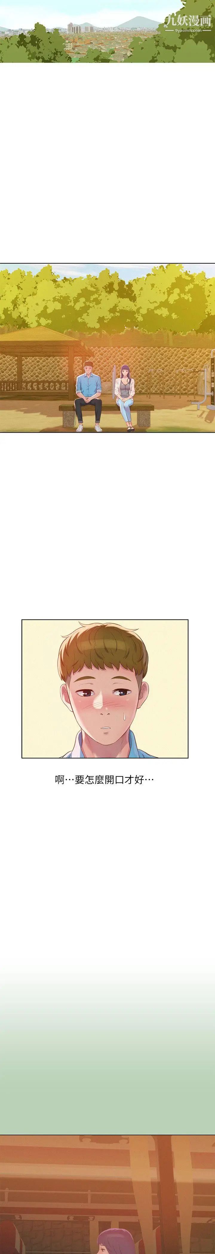 新生日记第48话-仁范和熙恩的过去